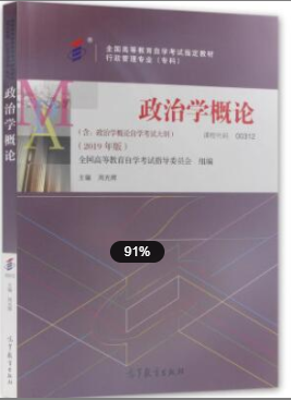  　　2022年江苏自考《政治学概论00312》教材信息