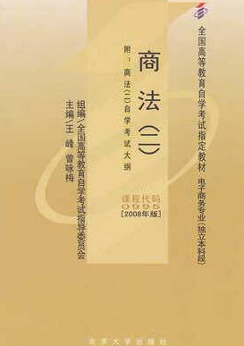 2022年江苏自考《商法(二)00995》教材信息