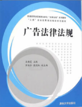 2022年江苏自考《广告法律法规27416》教材信息