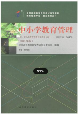 2022年江苏自考《中小学教育管理00458》教材信息