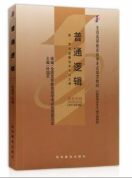 2022年江苏自考《普通逻辑00024》教材信息