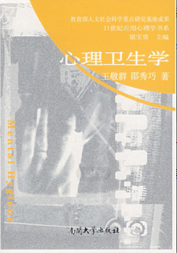 2022年浙江自考《心理卫生06051》教材信息