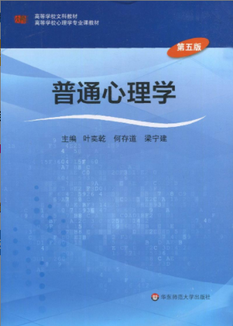 2022年浙江自考《心理学导论06049》教材信息