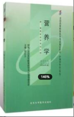 2022年浙江自考《营养学03000》教材信息