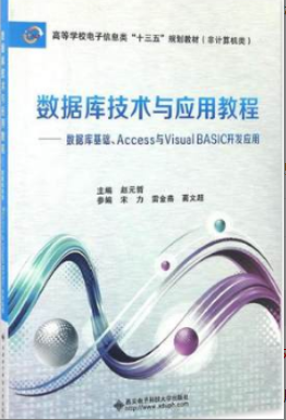 2022年浙江自考《数据库VisualFoxpro及学校应用01263》