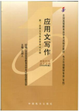 2022年浙江自考《应用文写作02126》教材信息