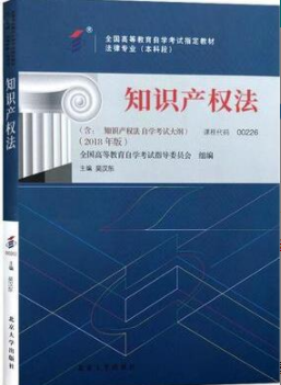 2022年浙江自考《知识产权法00226》