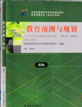 2022年浙江自考《教育预测与规划10036》教材信息