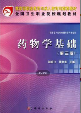 2022年浙江自考《药物学(一)06803》教材信息