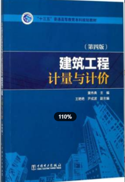 　2022年浙江自考《建筑工程定额与预算00170》教材信息