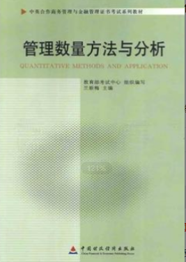 2022年浙江自考《管理数量方法与分析11752》教材信息