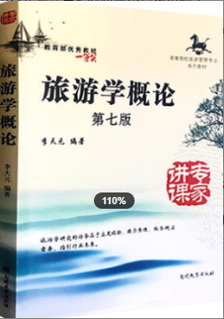 2022年浙江自考《旅游学概论06011》教材信息