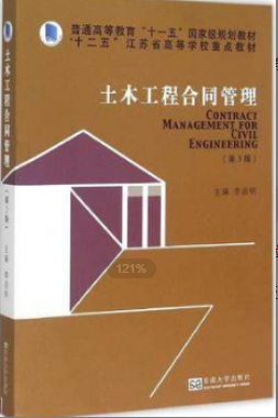 2022年浙江自考《建设工程合同管理04400》