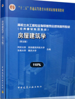 2022年浙江自考《房屋建筑学02394》教材信息
