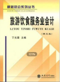 2022年浙江自考《旅游与饭店会计00189》教材信息