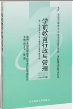 2022年浙江自考《学前教育行政与管理00884》教材信息