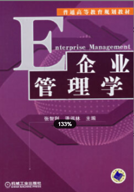 2022年浙江自考《汽车工业企业管理05832》