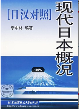 2022年浙江自考《日本国概况00608》