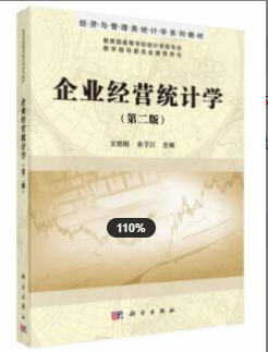 2022年浙江自考《企业经济统计学00045》