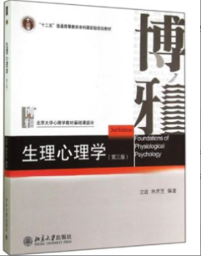 2022年浙江自考《生理心理学06057》