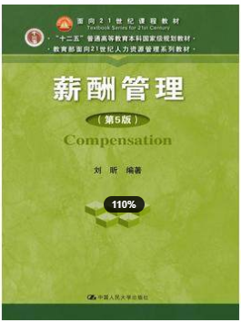 2022年浙江自考《薪酬管理06091》教材信息