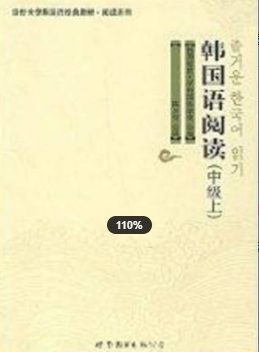 2022年浙江自考《韩国语阅读01113》教材信息