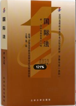 2022年浙江自考《国际法00247》教材信息