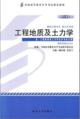 2022年浙江自考《工程地质及土力学02404》