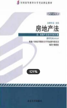 　2022年浙江自考《房地产法00169》教材信息