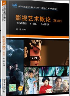 2022年浙江自考《影视文学06008》教材信息