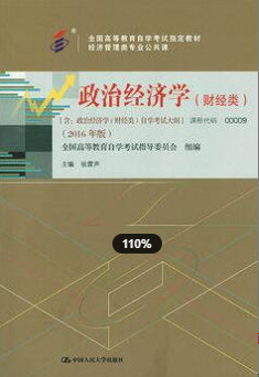 2022年浙江自考《企业管理概论00144》教材信息