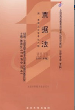 2022年安徽自考《票据法00257》教材信息