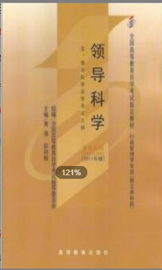 2022年安徽自考《领导科学00320》教材信息