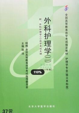 2022年安徽自考《外科护理学(二)03203》