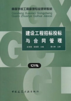2022年安徽自考《工程招标与合同管理06289》