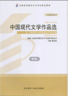2022年安徽自考《中国现代文学作品选00530》