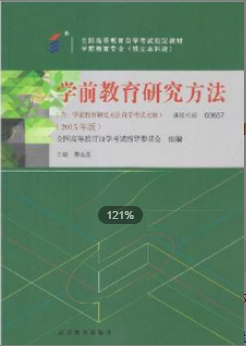 2022年安徽自考《学前教育研究方法03657》教材信息