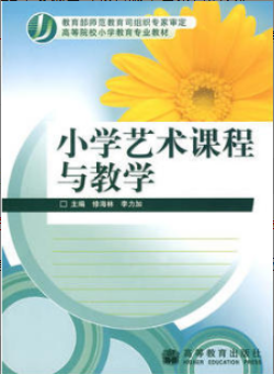 2022年安徽自考《小学艺术教育06230》