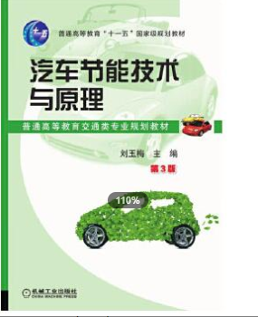 2022年安徽自考《汽车节能技术06895》