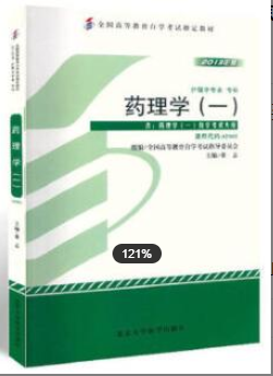 2022年安徽自考《药理学(一)02903》