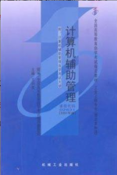 2022年安徽自考《基础工业工程02629》
