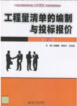 2022年安徽自考《建设工程工程量清单计价实务04228》