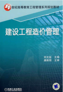 2022年安徽自考《工程造价确定与控制06962》