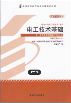 2022年安徽自考《电工技术基础02232》