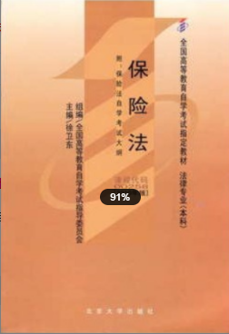 2022年安徽自考《保险法00258》教材信息