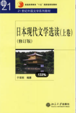 2022年安徽自考《日本文学选读00612》教材信息