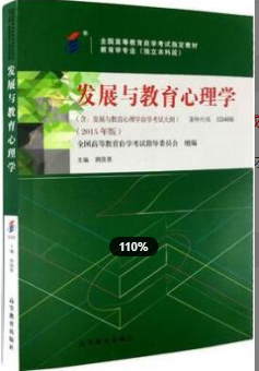 2022年安徽自考《发展与教育心理学00466》教材信息
