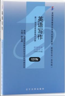 2022年安徽自考《英语写作00603》教材信息