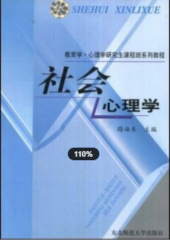 2022年安徽自考《社会心理学(二)02047》教材信息