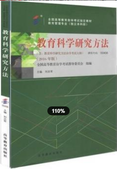 2022年安徽自考《教育科学研究方法00456》教材信息